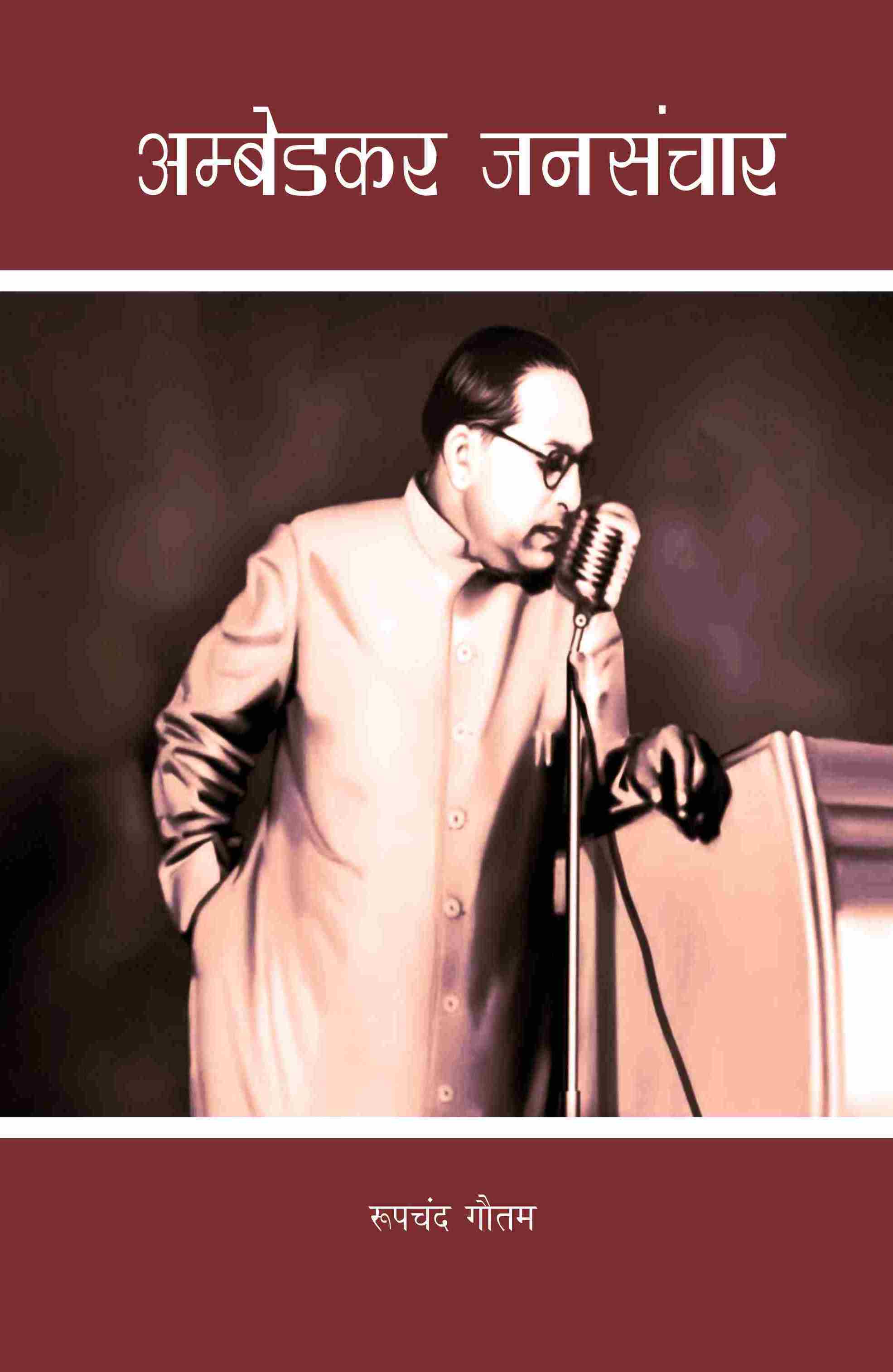 Ambedkar Jansanchar vol. 10-14