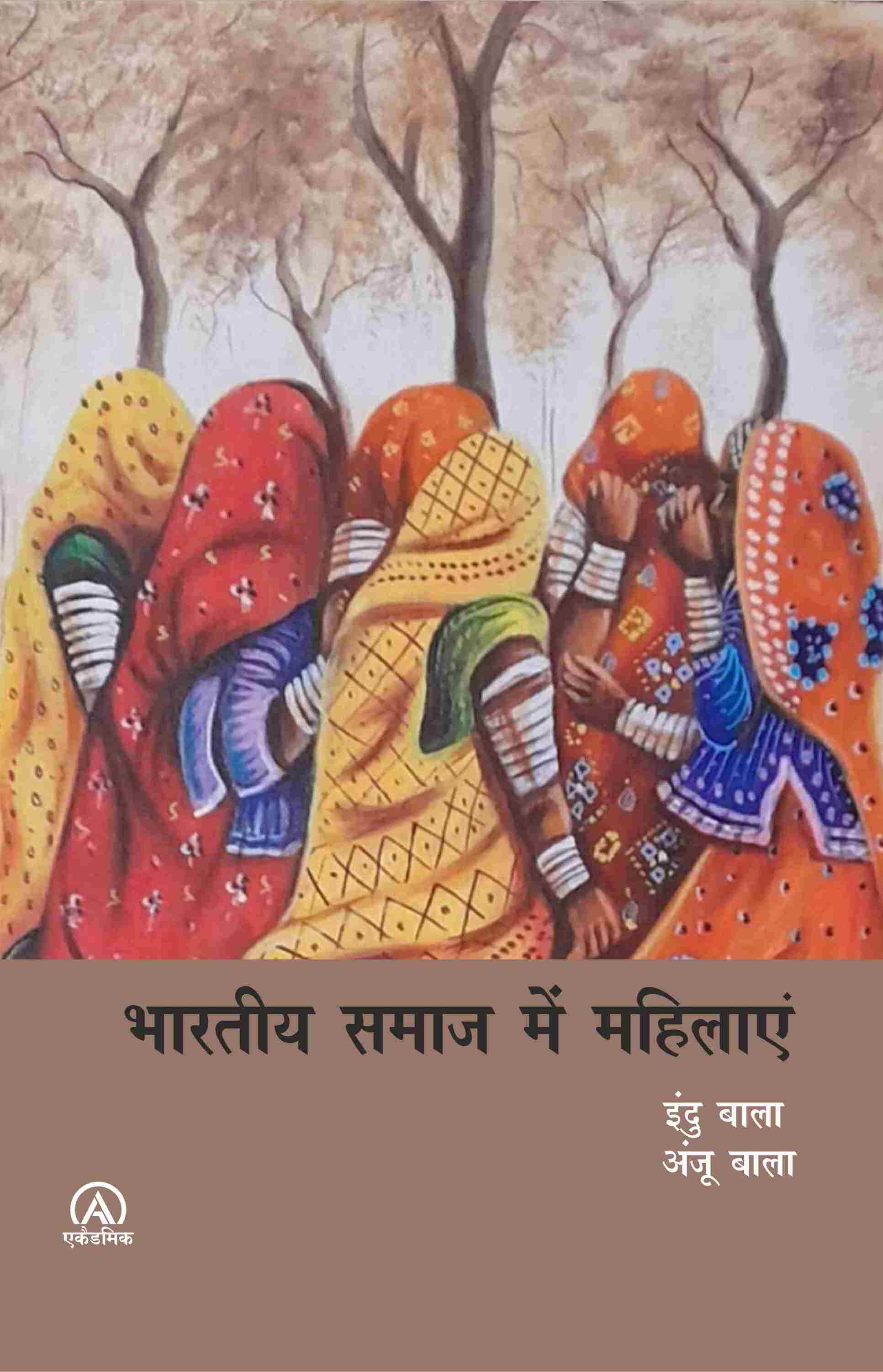 भारतीय समाज में महिलाएं