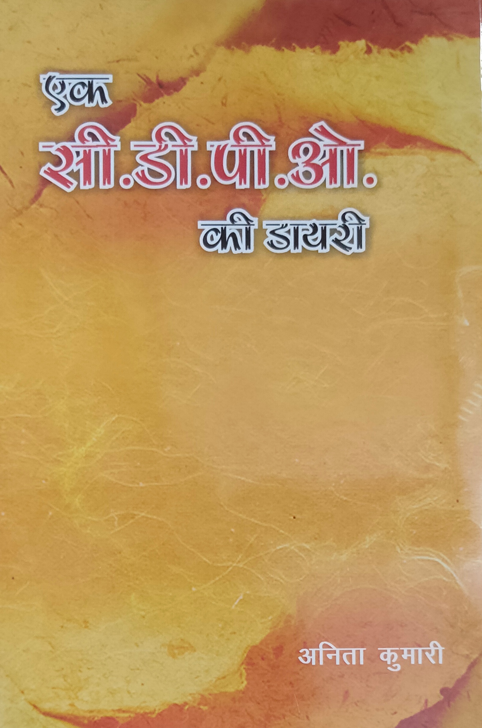 कार्यालय एवं व्यावहारिक हिंदी (Karyalaya evam Vyavharik Hindi)