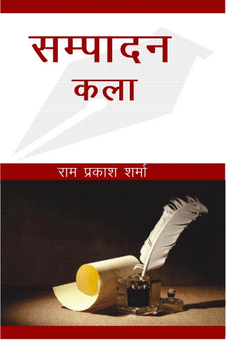 संपादन कला