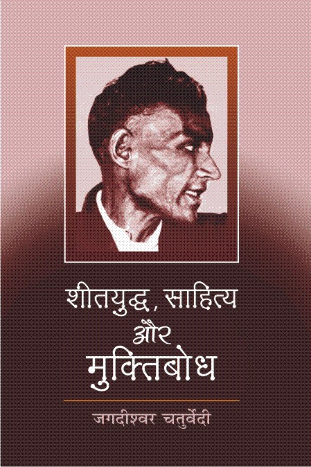 शीतयुद्ध, साहित्य और मुक्तिबोध