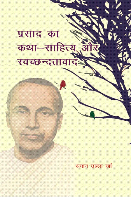 प्रसाद का कथा साहित्य और स्वच्छन्दतावाद