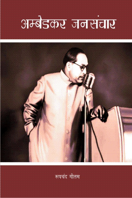 अंबेडकर जनसंचार ( 9 Vol Set)