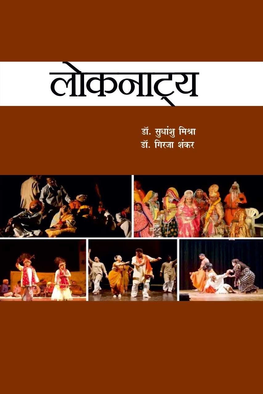 लोकनाट्य