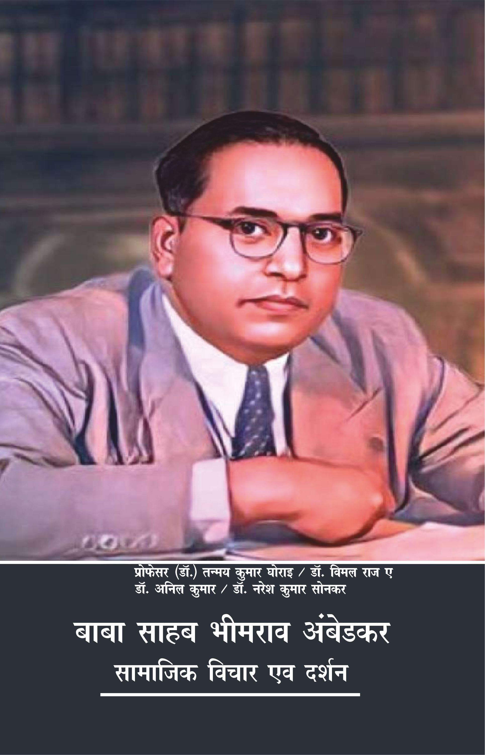 Baba Saheb Bhimrav Ambedkar samajik vichar av darshan