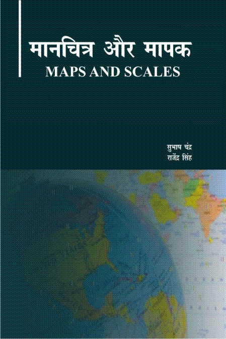 मानचित्र और मापक