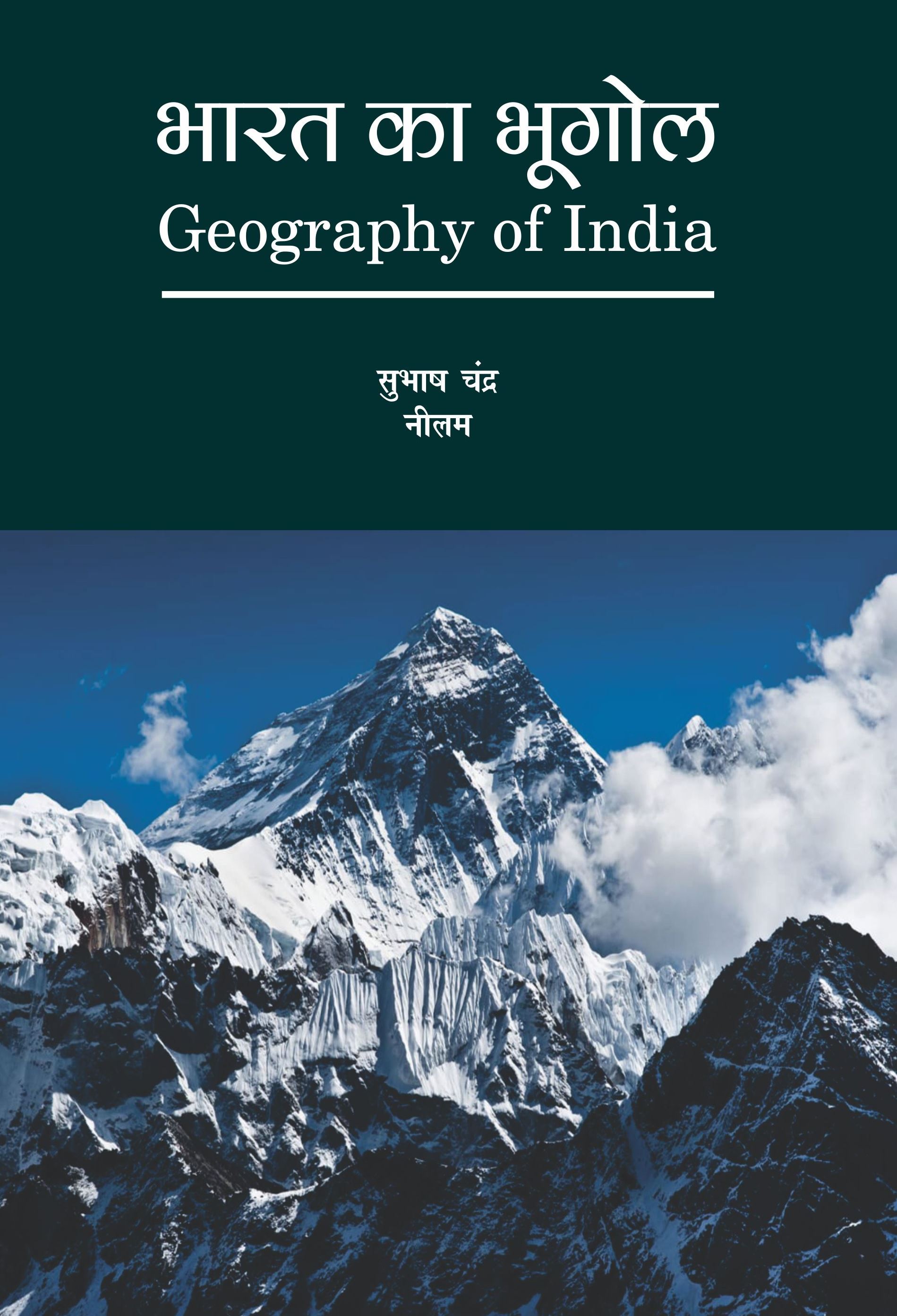 भारत का भूगोल