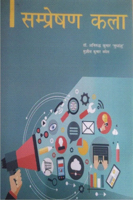 सम्प्रेषण कला